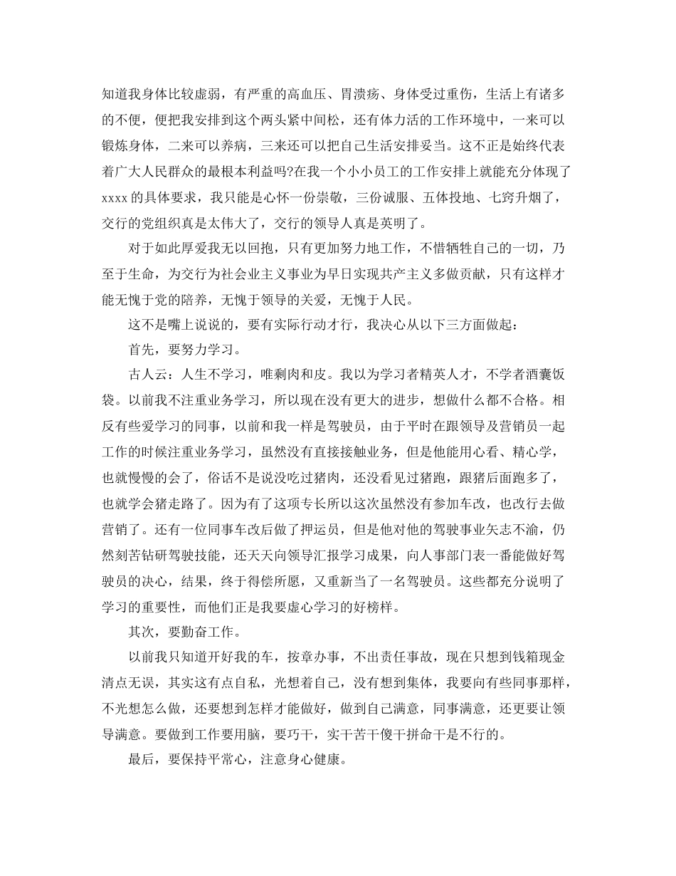 押运驾驶员的年终总结 _第3页