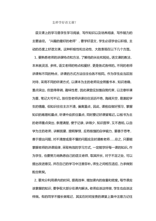 怎样学好语文课