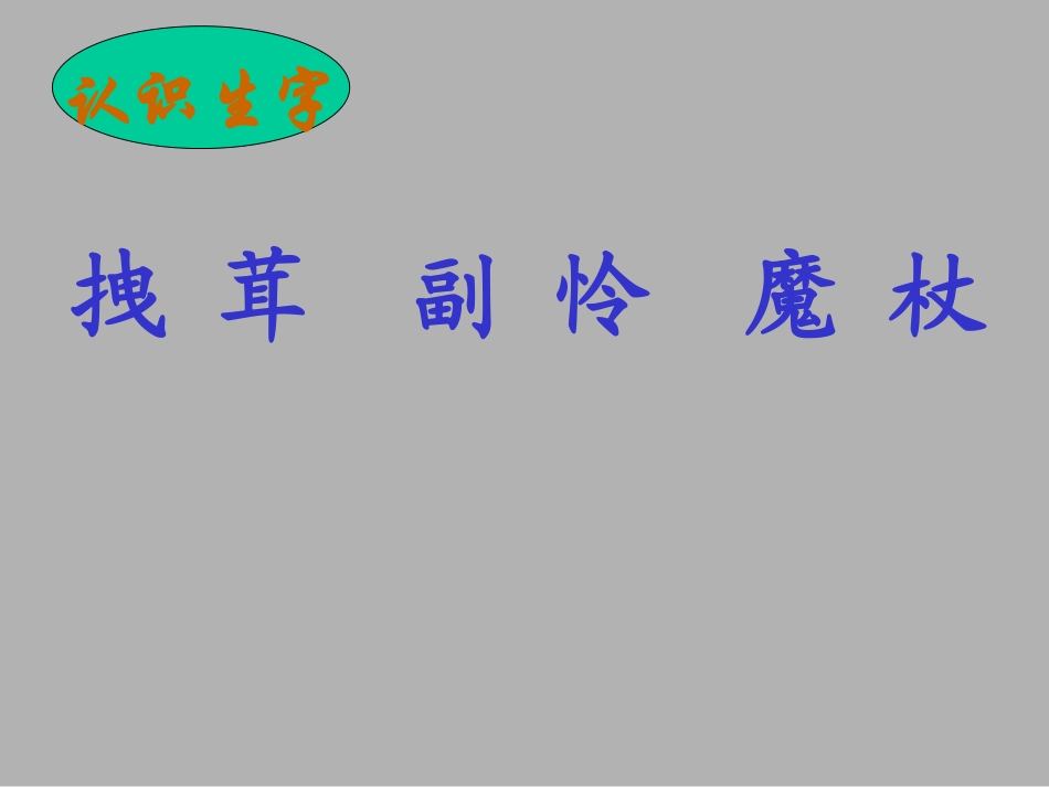 人教版四年级语文上册《小木偶的故事》PPT课件_第2页