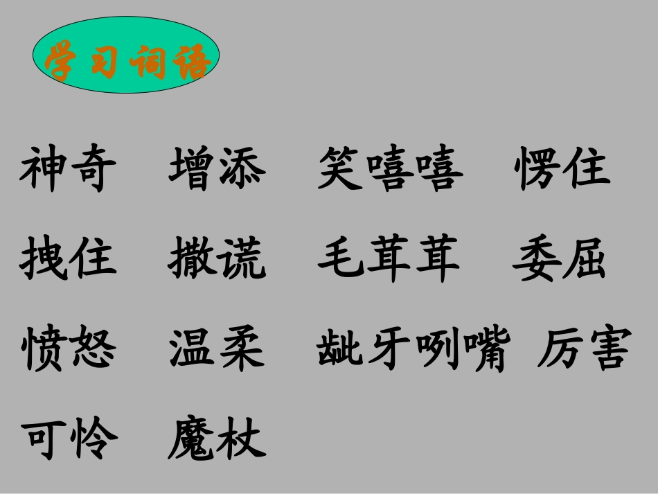 人教版四年级语文上册《小木偶的故事》PPT课件_第3页