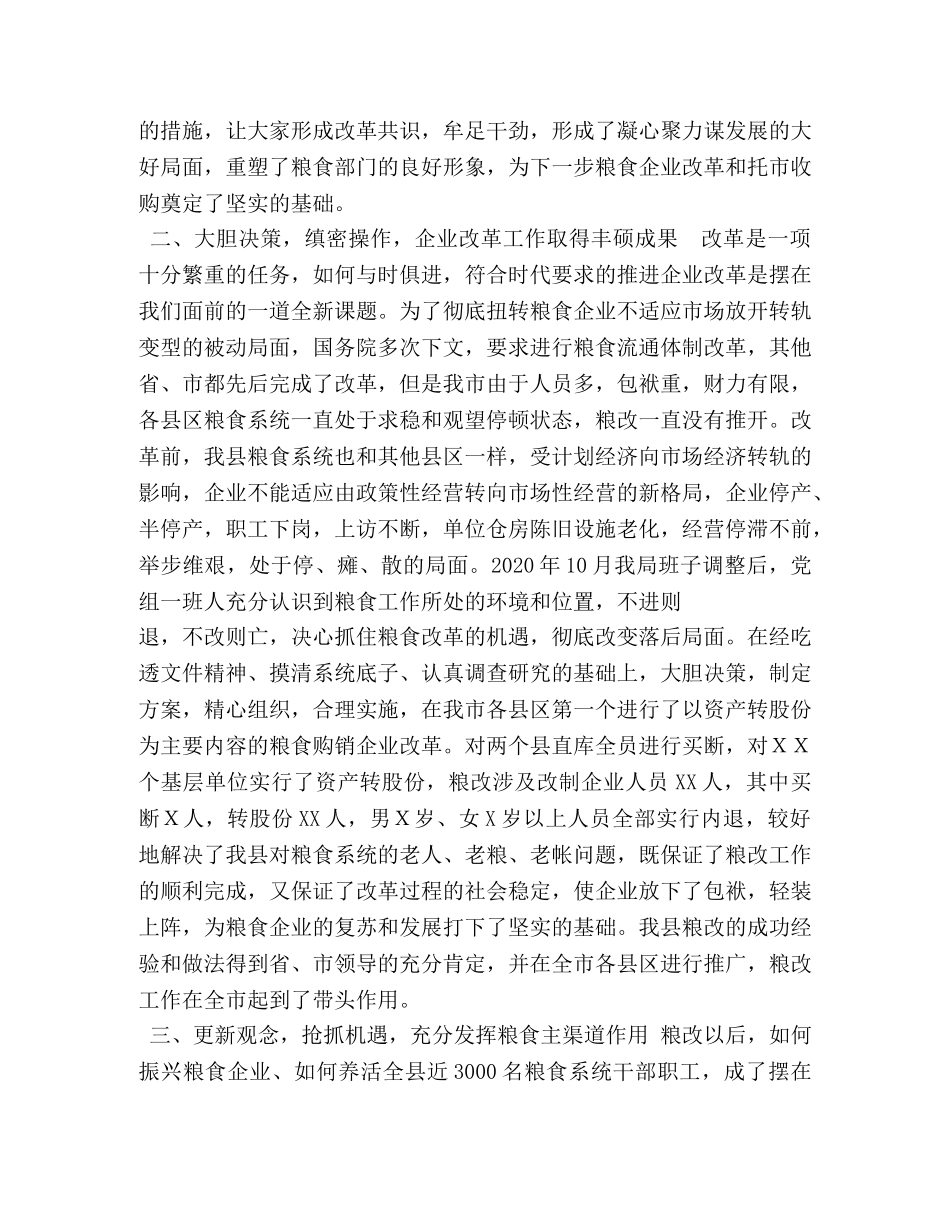 粮食局年终工作总结 _第2页