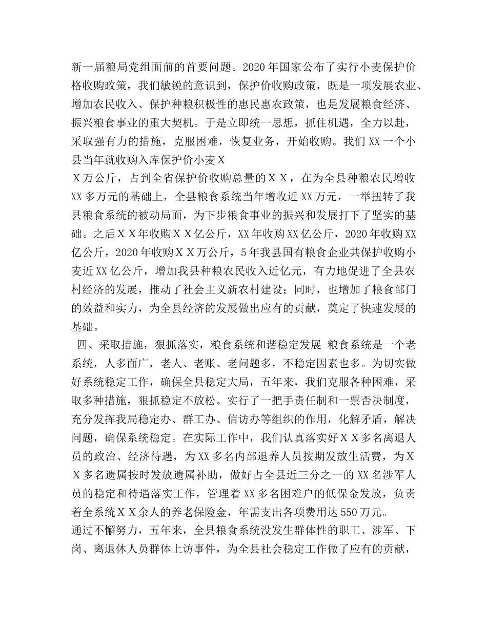 粮食局年终工作总结 _第3页