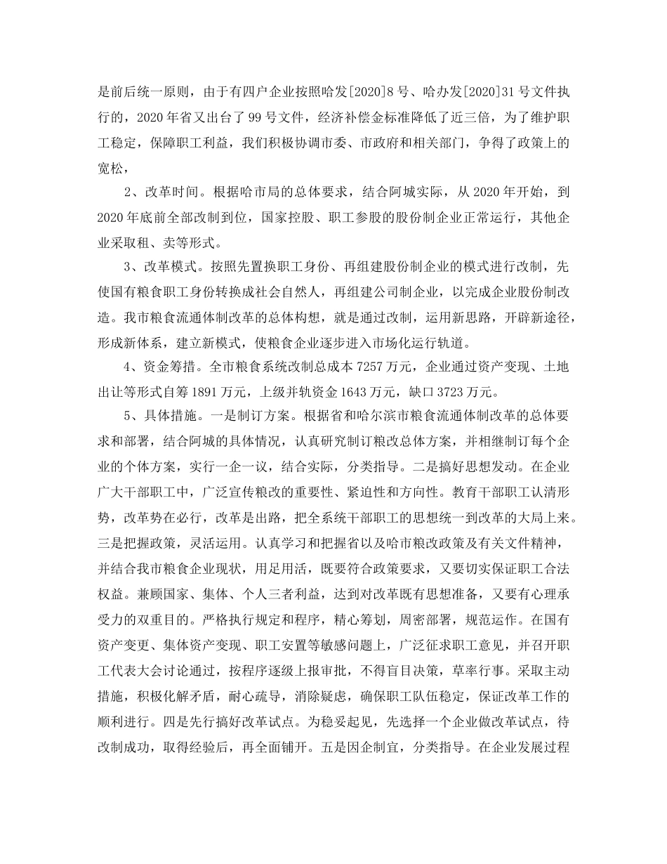 粮食局年度工作个人总结 _第2页