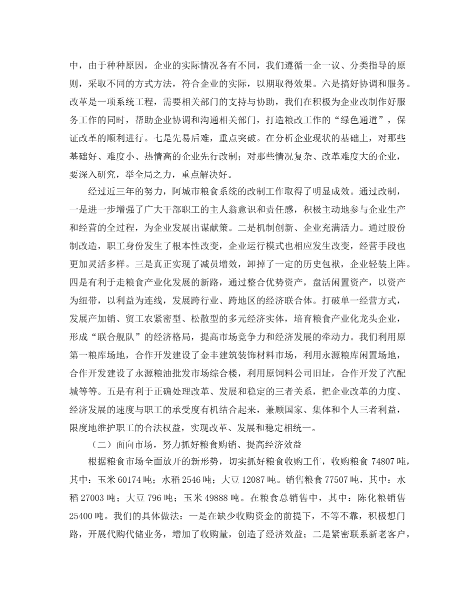 粮食局年度工作个人总结 _第3页