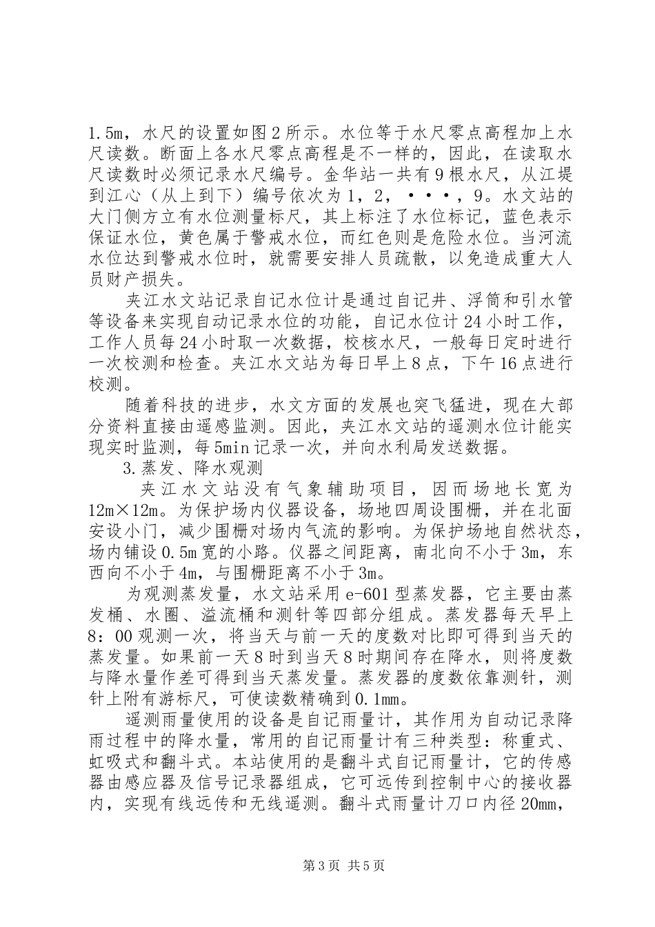 水文站考察报告_第3页