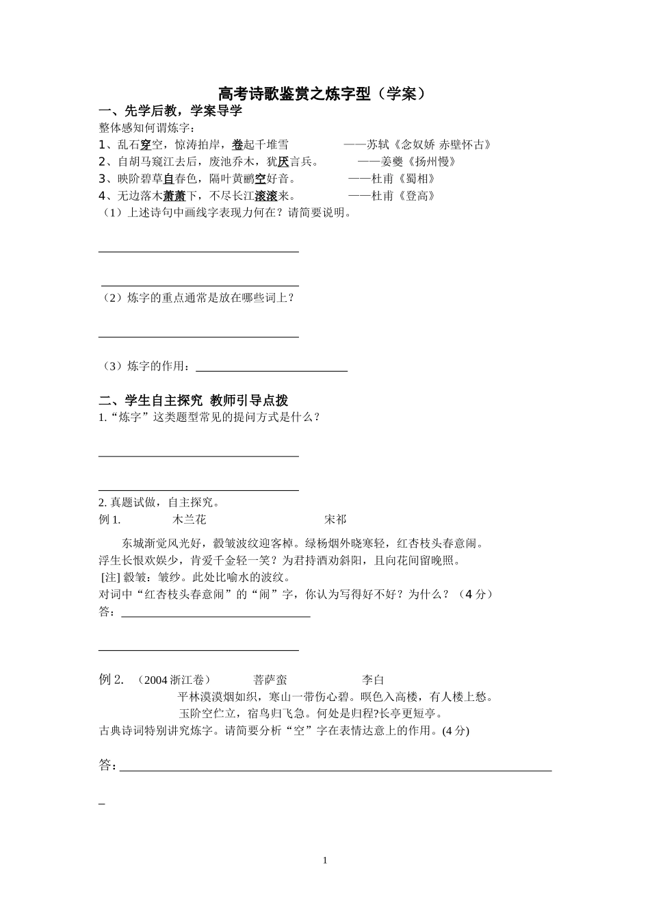 诗歌鉴赏——炼字型(学案)_第1页