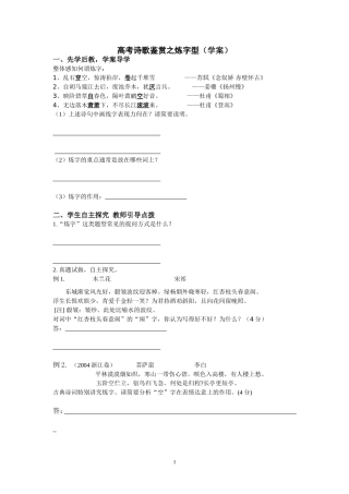 诗歌鉴赏——炼字型(学案)
