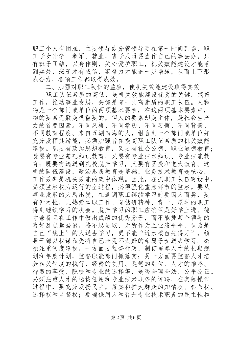 水文效能监察工作汇报_第2页