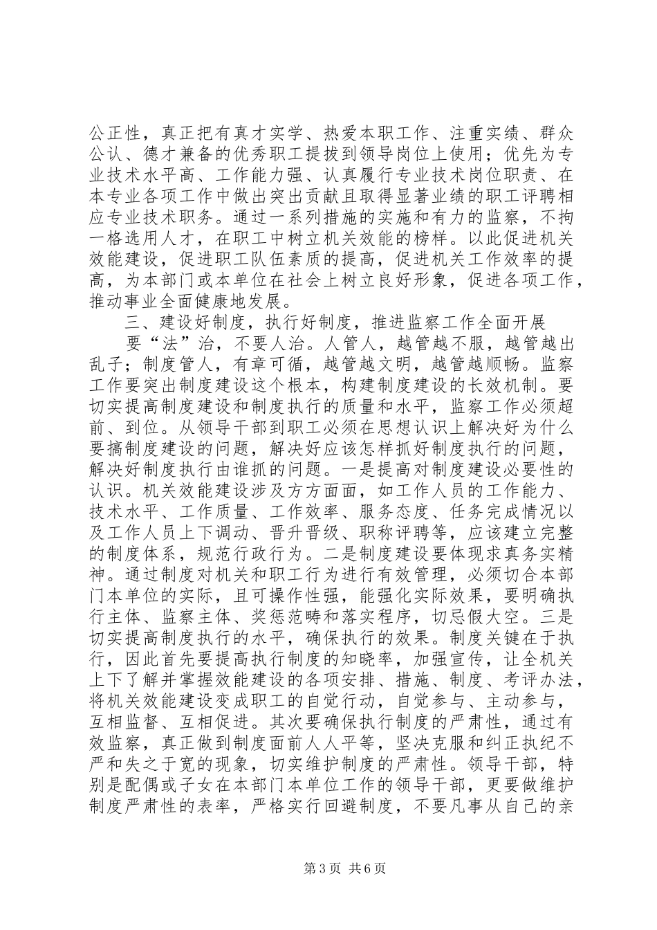 水文效能监察工作汇报_第3页