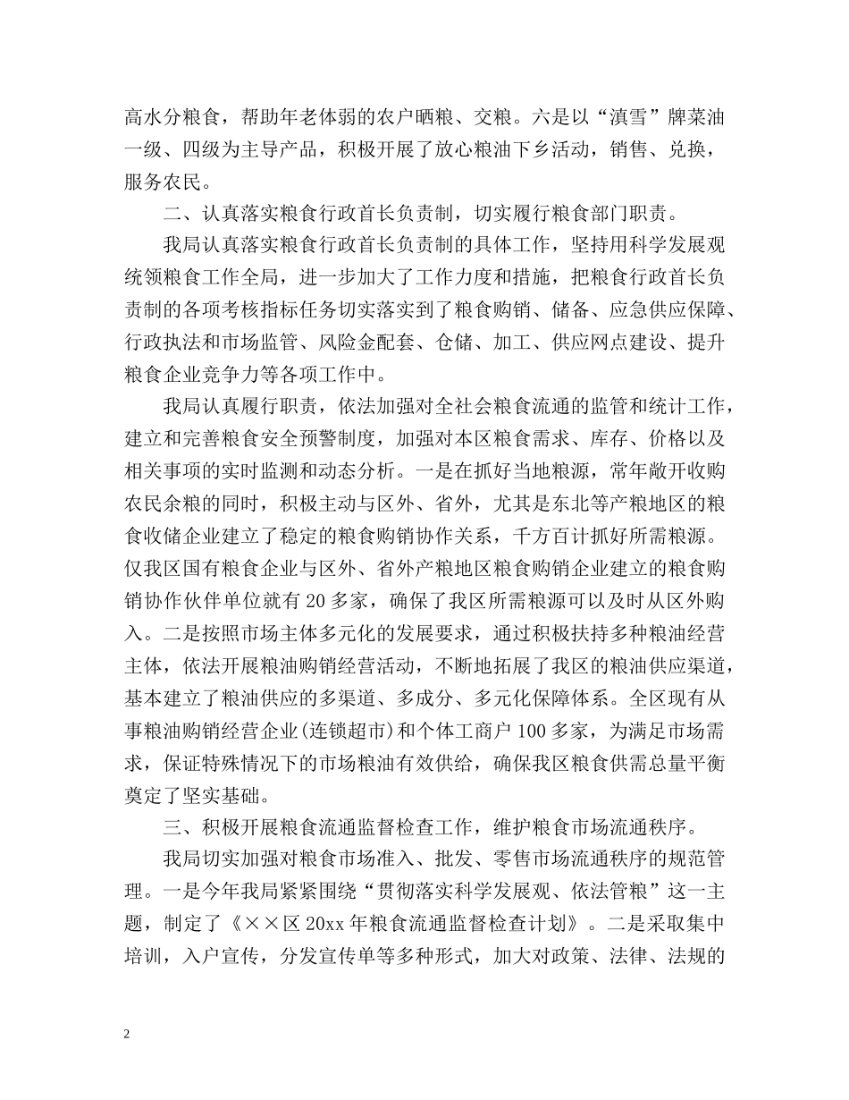 粮食局工作总结 _第2页
