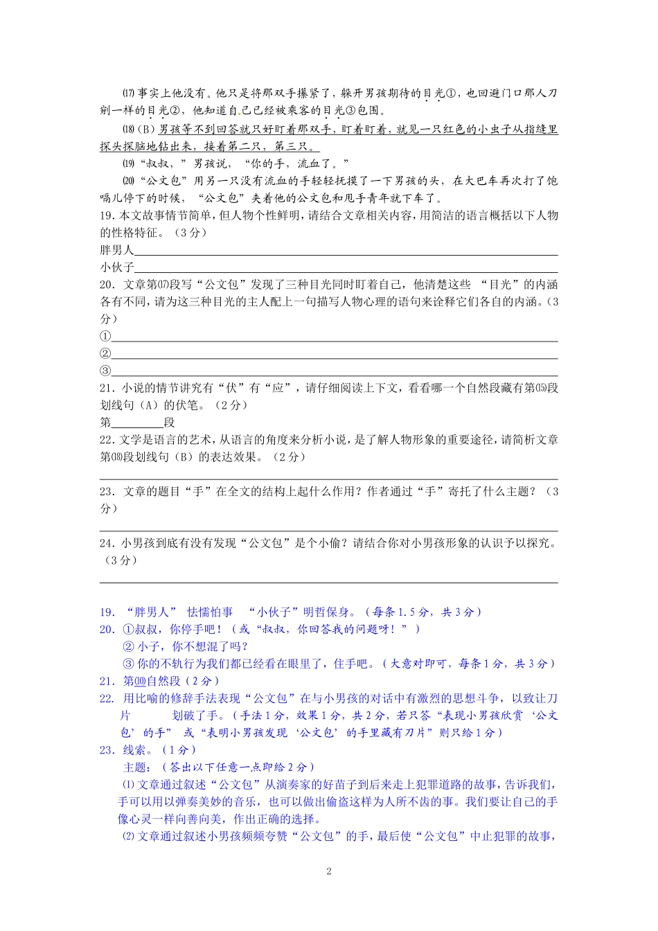 中考小说阅读_第2页