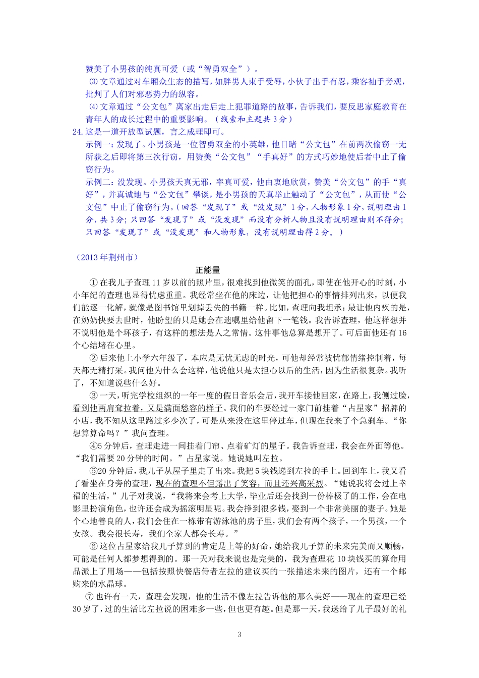 中考小说阅读_第3页