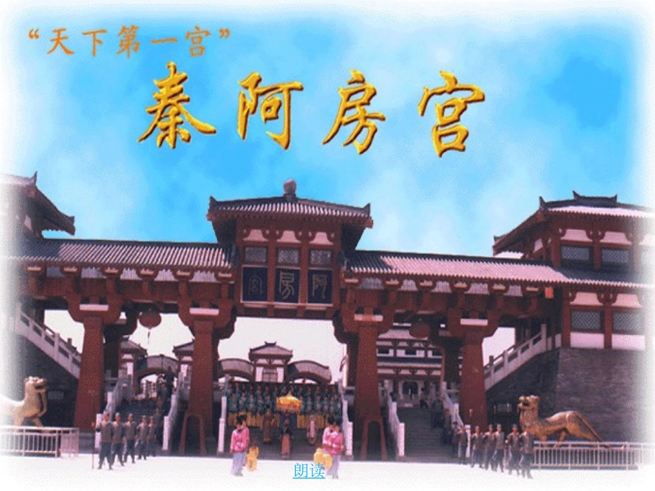 阿房宫赋课件_第2页