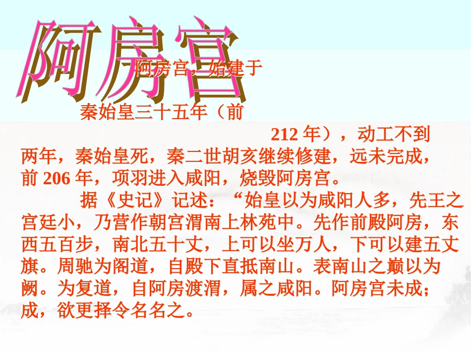 阿房宫赋课件_第3页