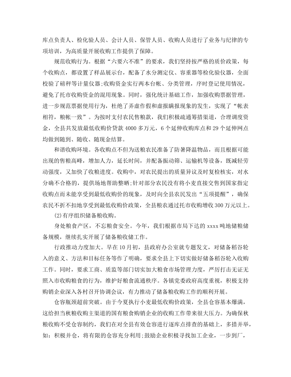 粮食局工作人员个人工作总结 _第2页