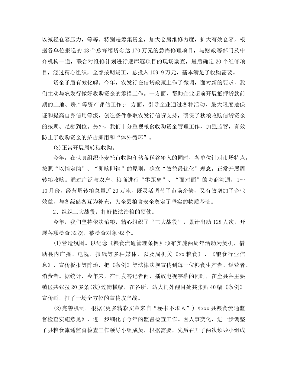 粮食局工作人员个人工作总结 _第3页