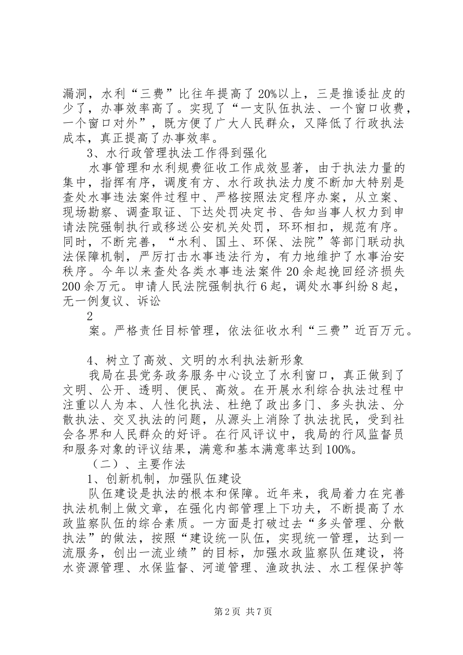 水政监察队伍建设调研报告_第2页