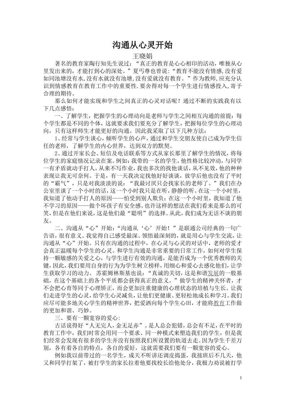 沟通从心灵开始_第1页