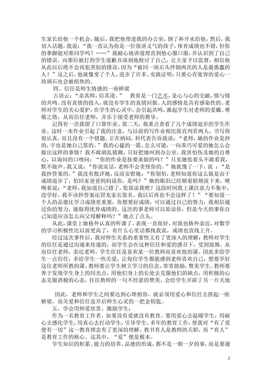沟通从心灵开始_第2页