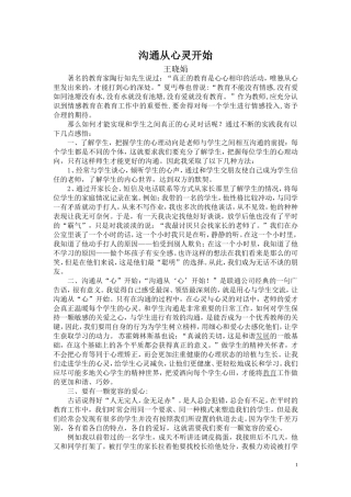 沟通从心灵开始