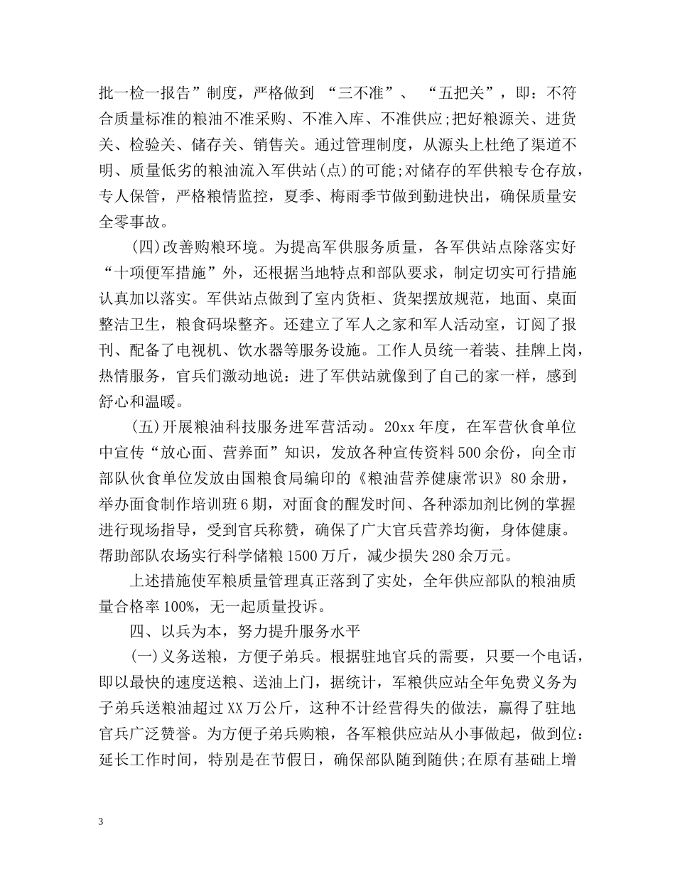 粮食局双拥工作总结「」 _第3页