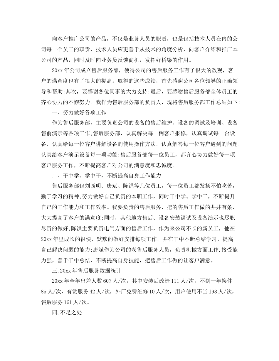 售后服务工作总结范文 _第2页