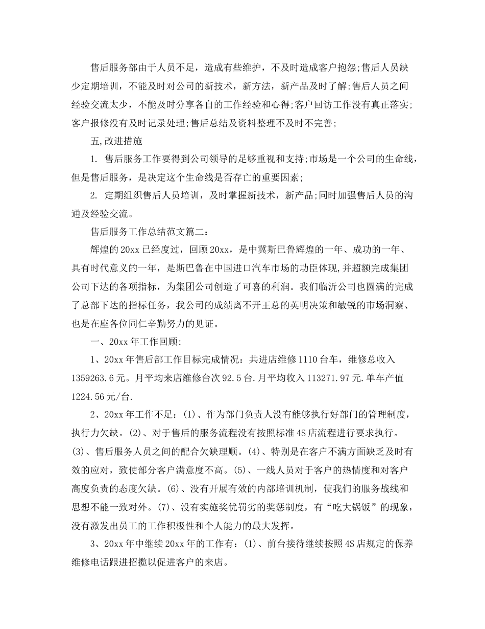 售后服务工作总结范文 _第3页