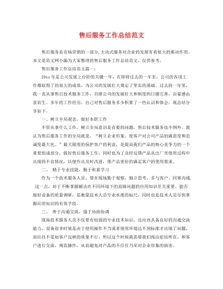 售后服务工作总结范文 