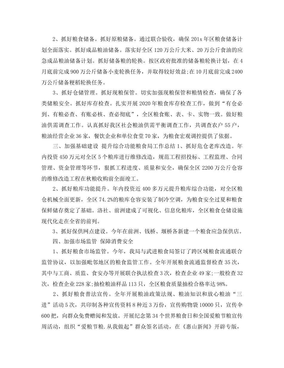 粮食局单位统计工作总结 _第2页