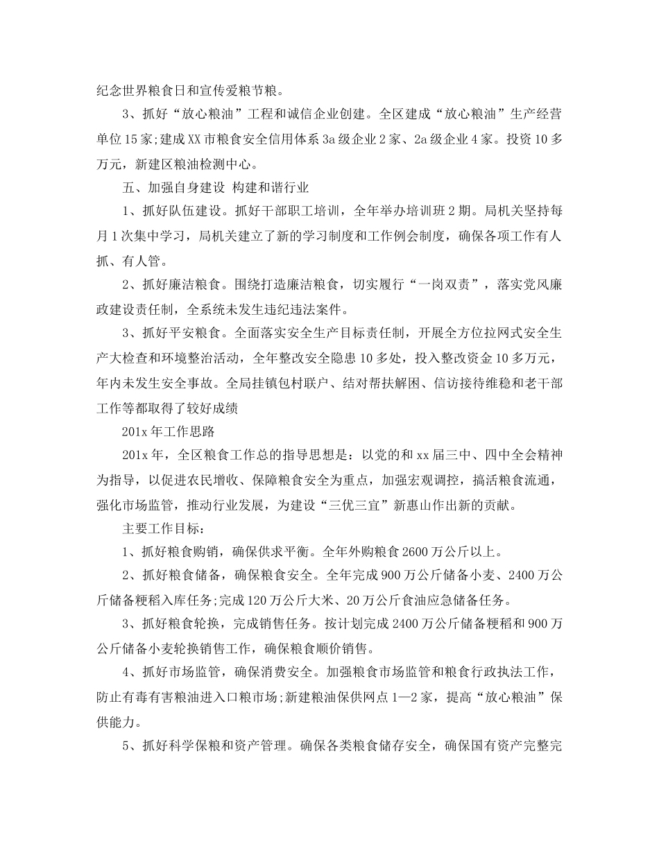 粮食局单位统计工作总结 _第3页