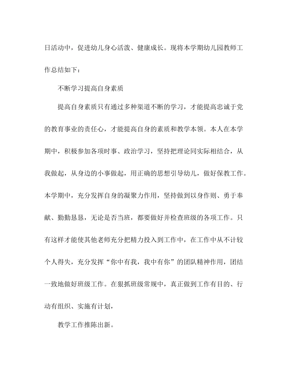 幼儿园教师年度考核表个人总结 _第2页