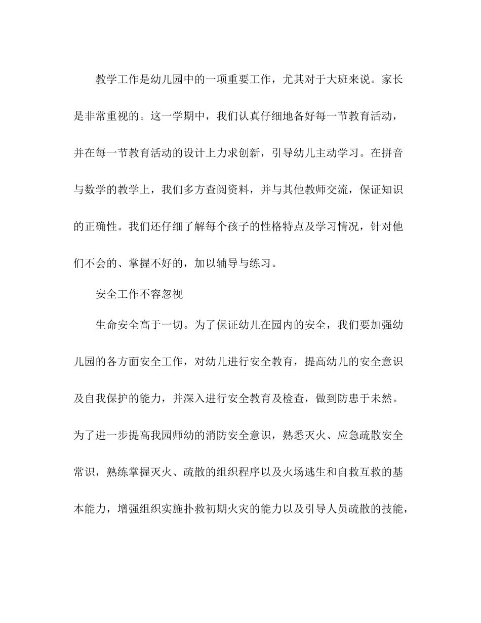 幼儿园教师年度考核表个人总结 _第3页