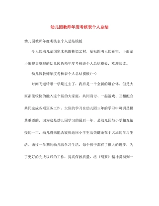 幼儿园教师年度考核表个人总结 