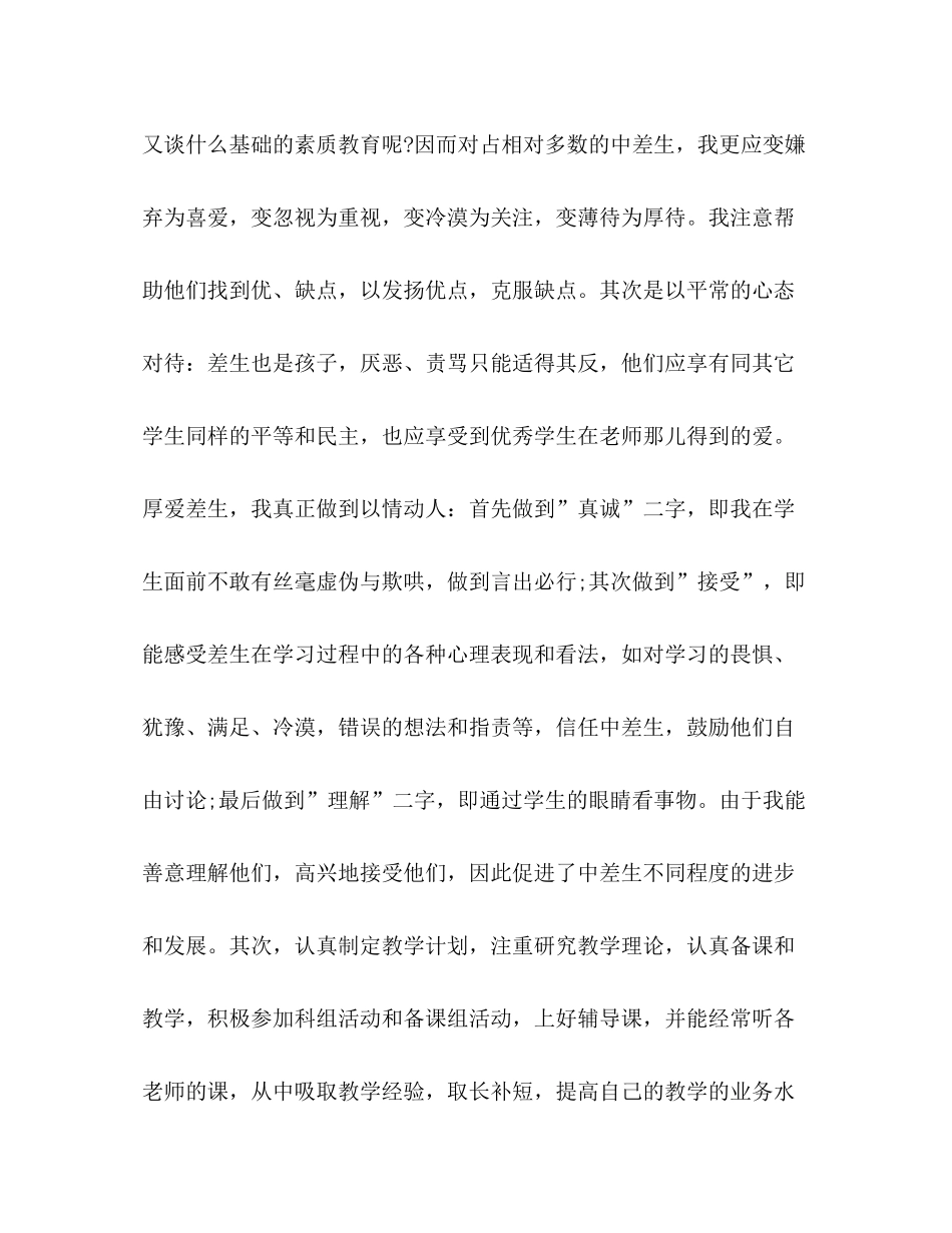 英语教学工作总结小学 _第2页