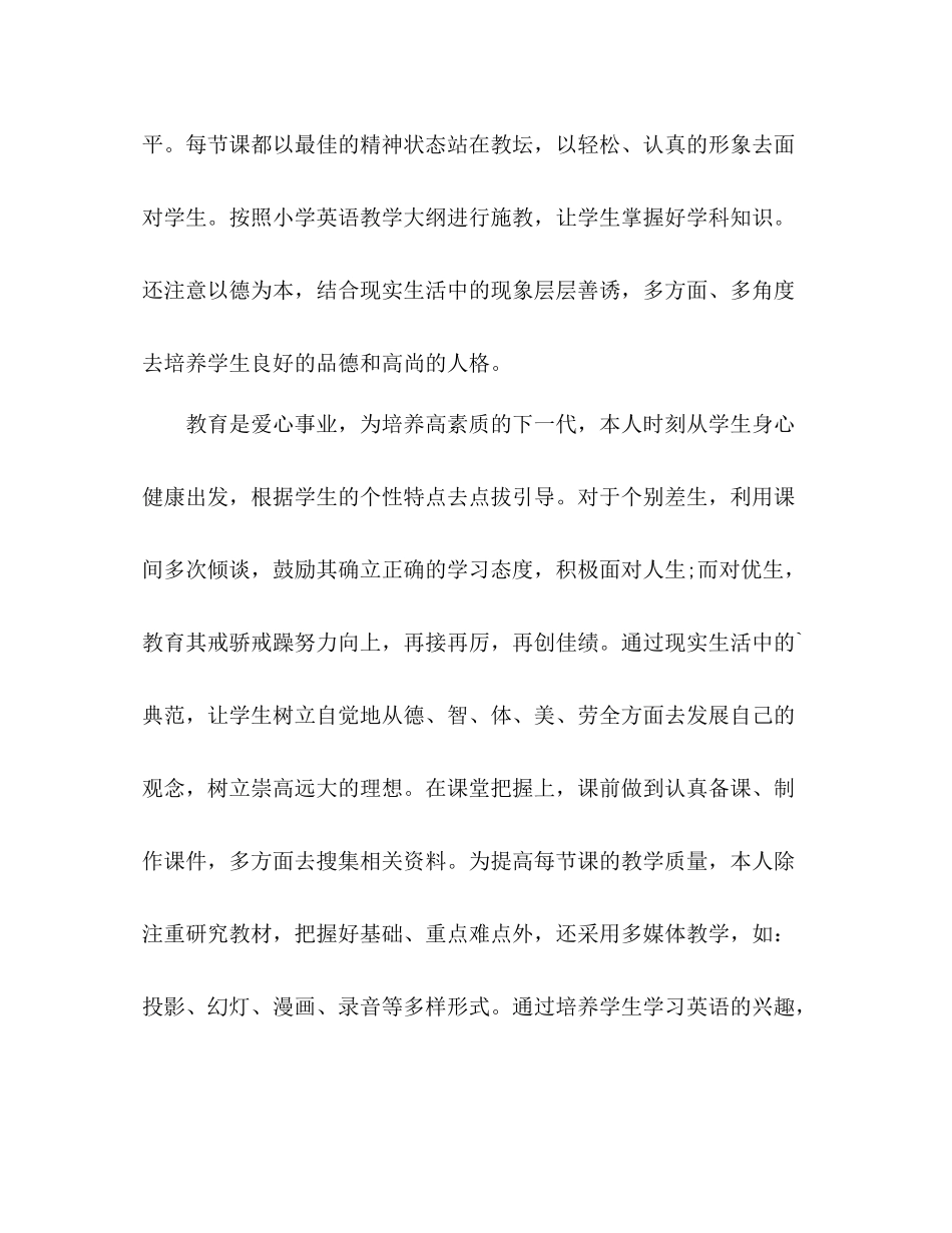 英语教学工作总结小学 _第3页