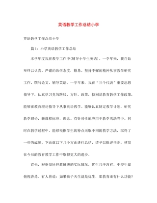 英语教学工作总结小学 