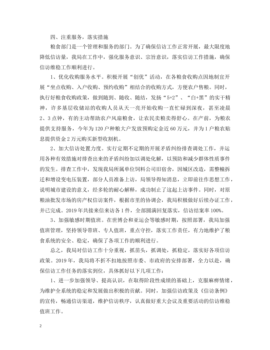 粮食局信访工作总结 _第2页