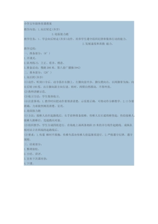 小学五年级体育课教案x1