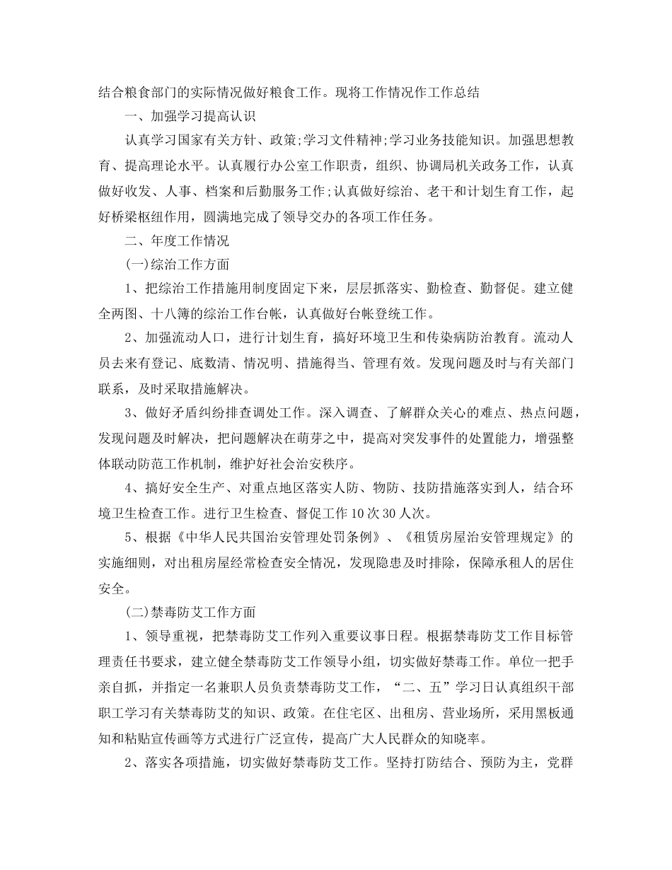 粮食局办公室年度工作总结范文 _第3页