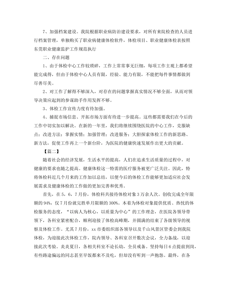 体检科护士工作总结结尾怎么写 _第2页