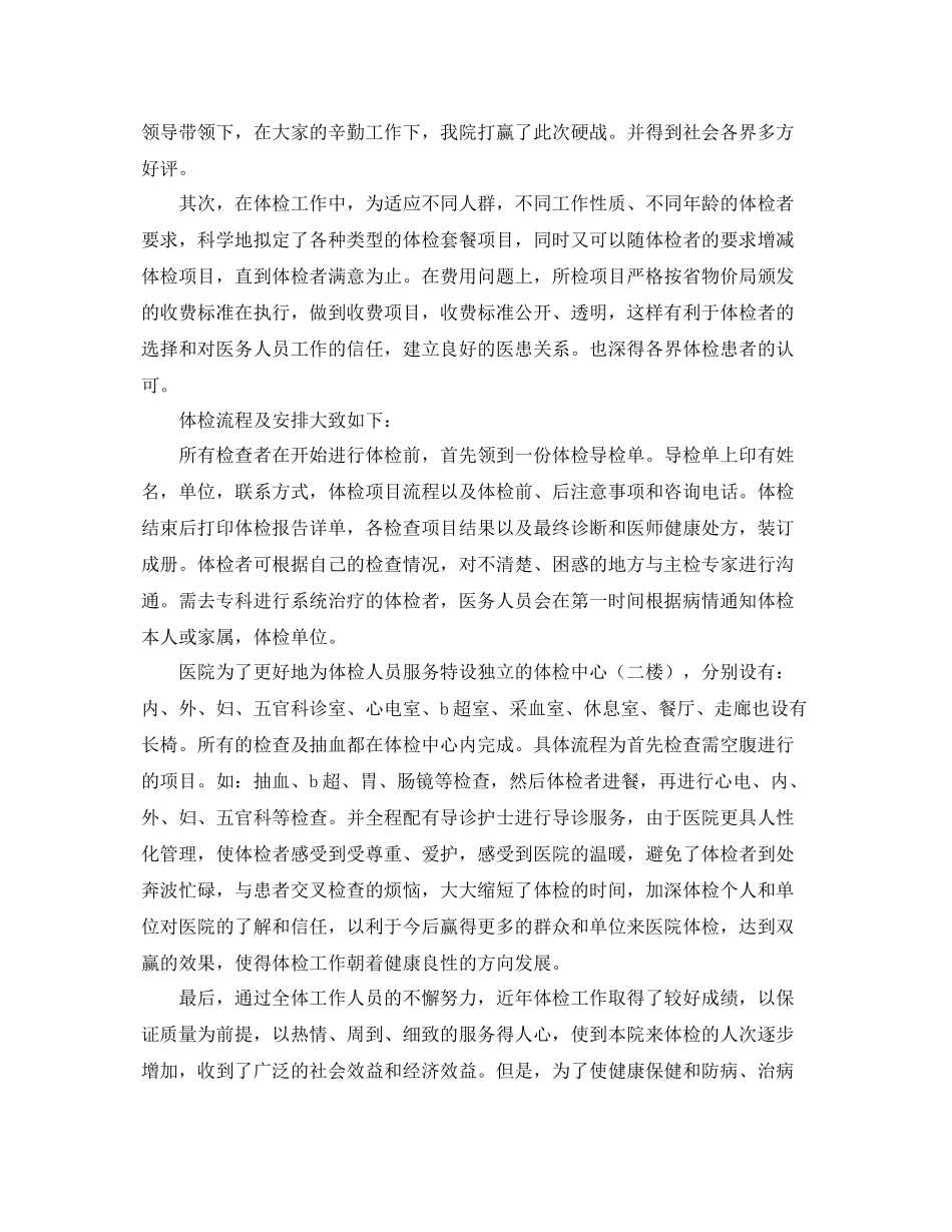 体检科护士工作总结结尾怎么写 _第3页