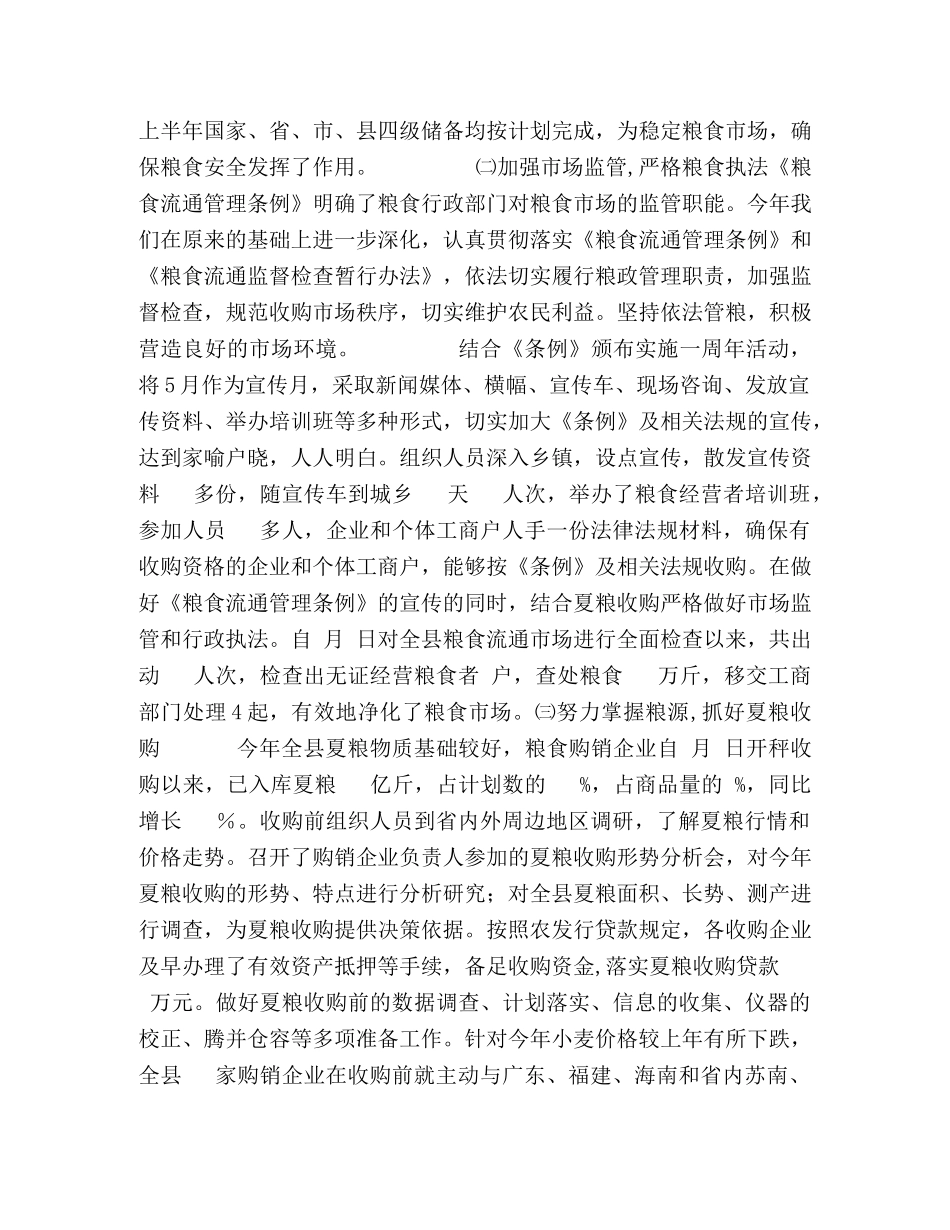 粮食局上半年工作总结及下半年工作思路 _第2页