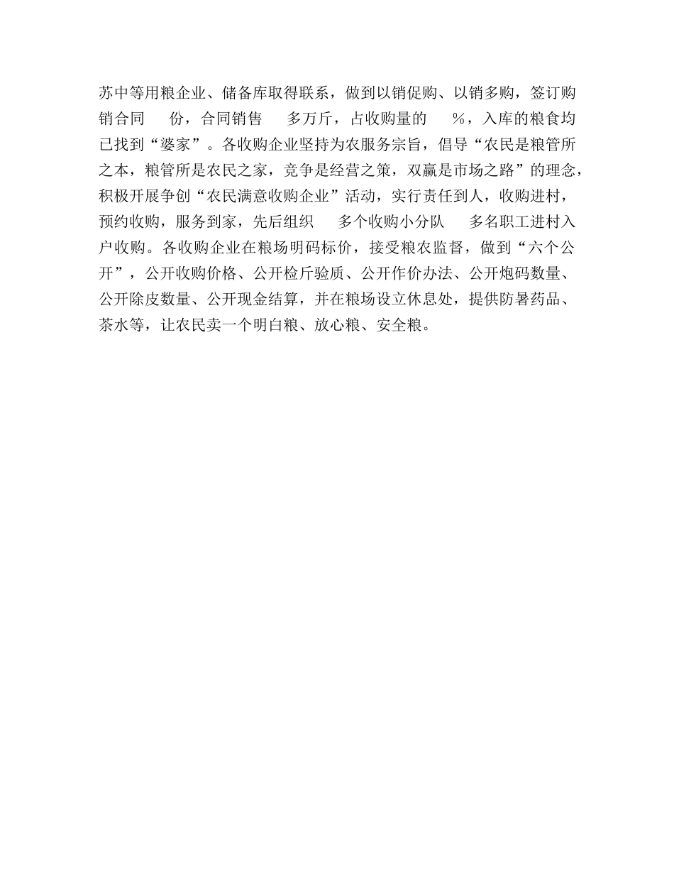 粮食局上半年工作总结及下半年工作思路 _第3页