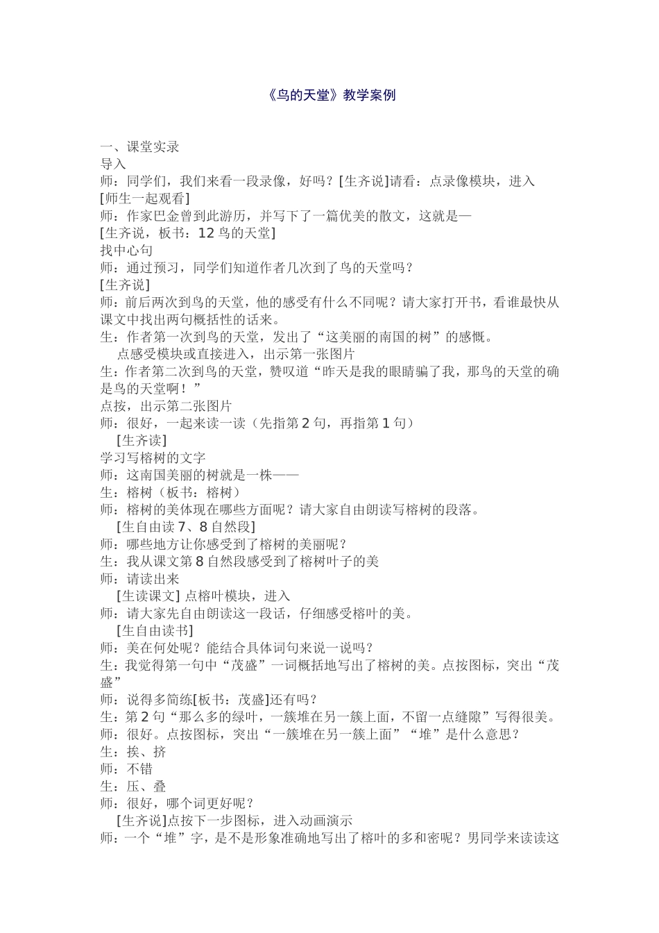 鸟的天堂案例_第1页