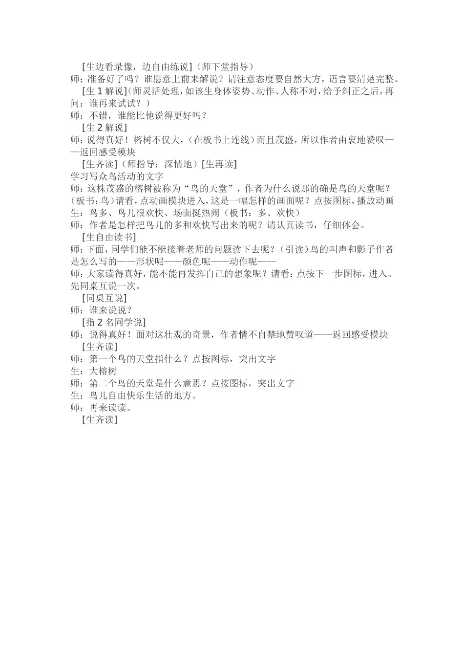 鸟的天堂案例_第3页