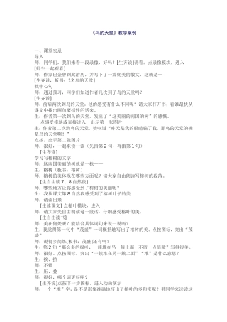 鸟的天堂案例