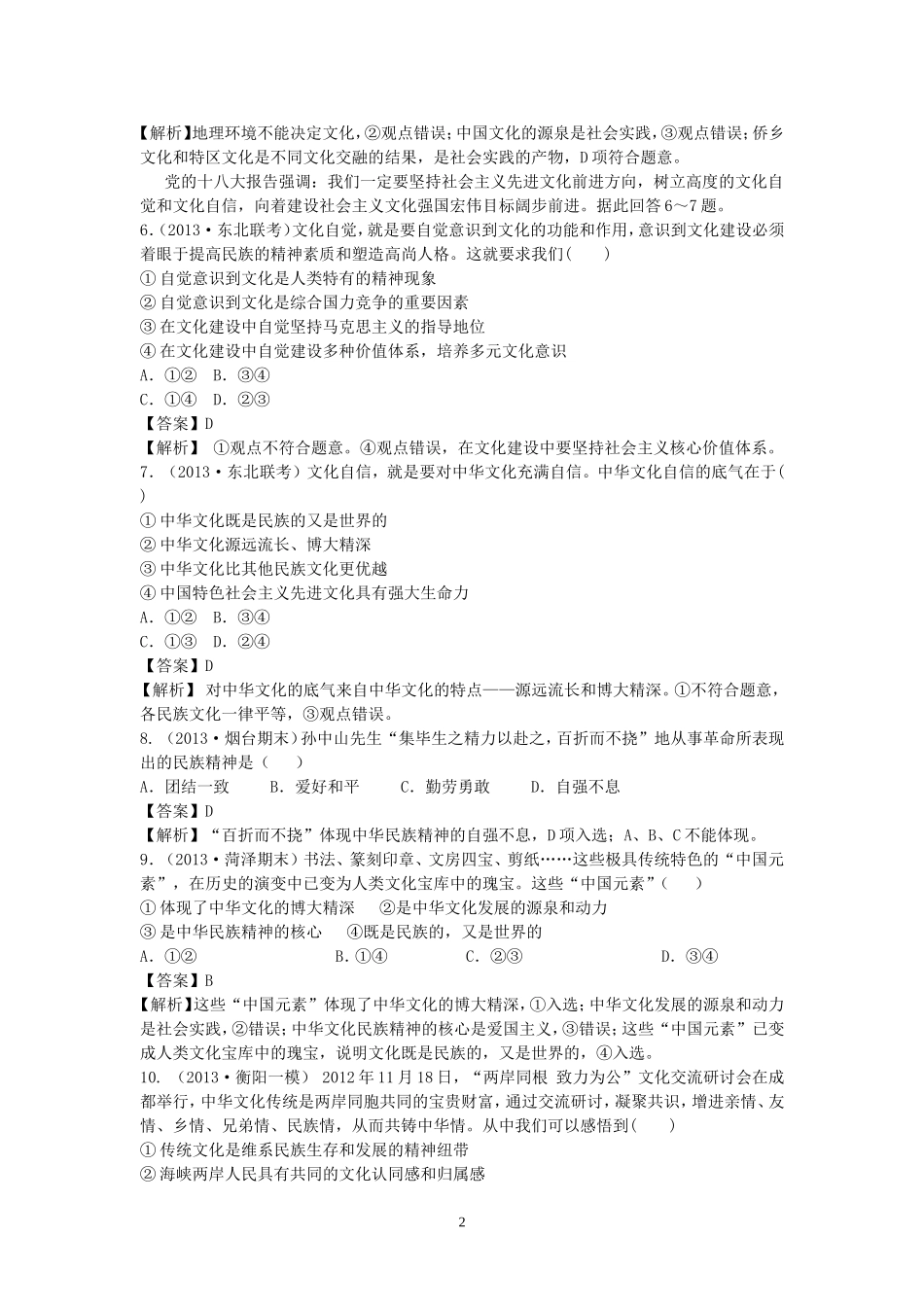 九中华文化与先进文化建设_第2页