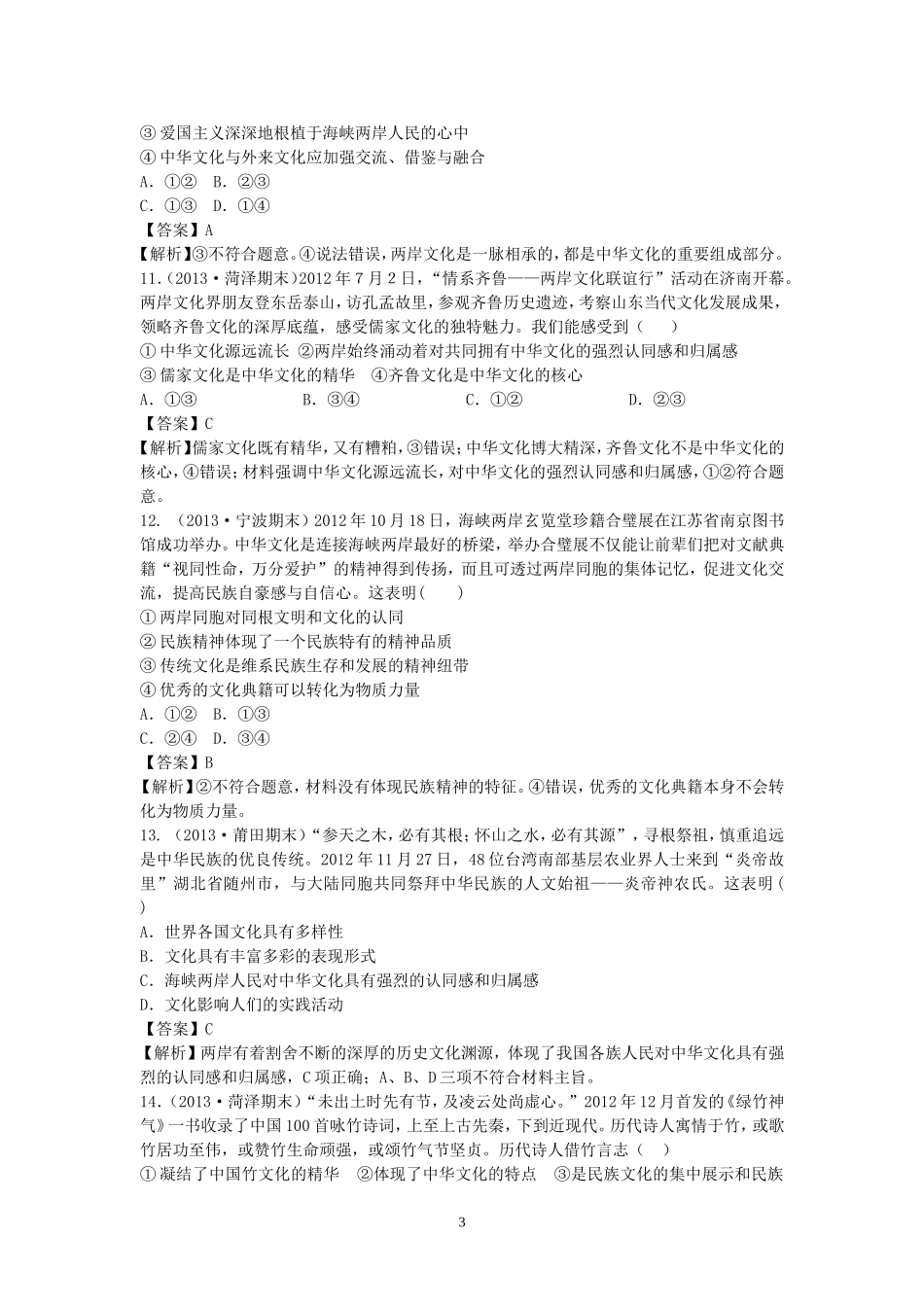 九中华文化与先进文化建设_第3页