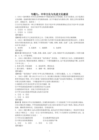 九中华文化与先进文化建设