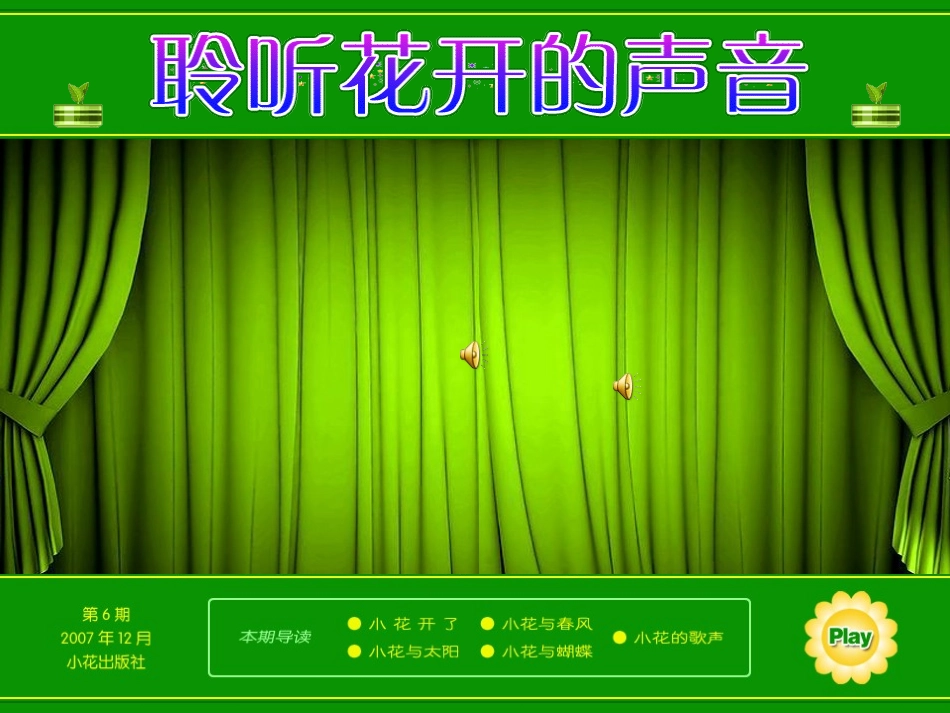 聆听花开的声音_第1页